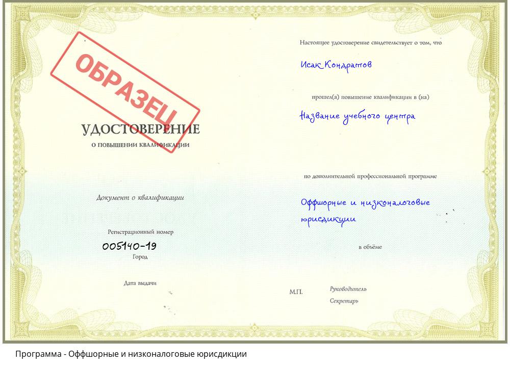 Оффшорные и низконалоговые юрисдикции Дальнегорск