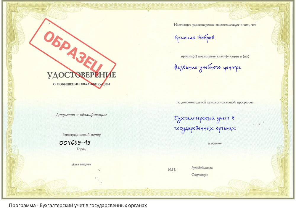 Бухгалтерский учет в государсвенных органах Дальнегорск