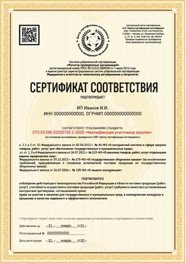 Образец сертификата для ИП Дальнегорск Сертификат СТО 03.080.02033720.1-2020