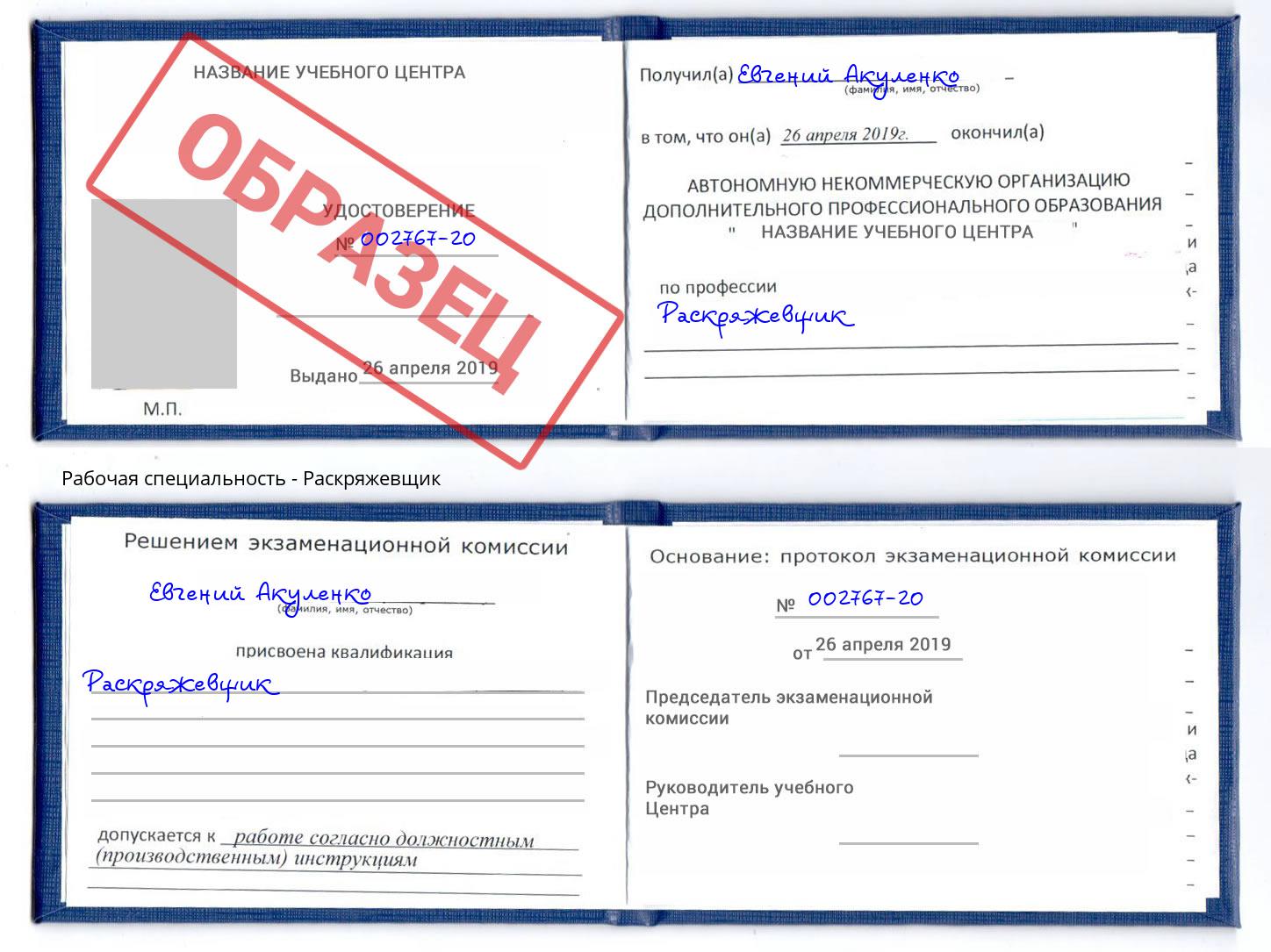 Раскряжевщик Дальнегорск