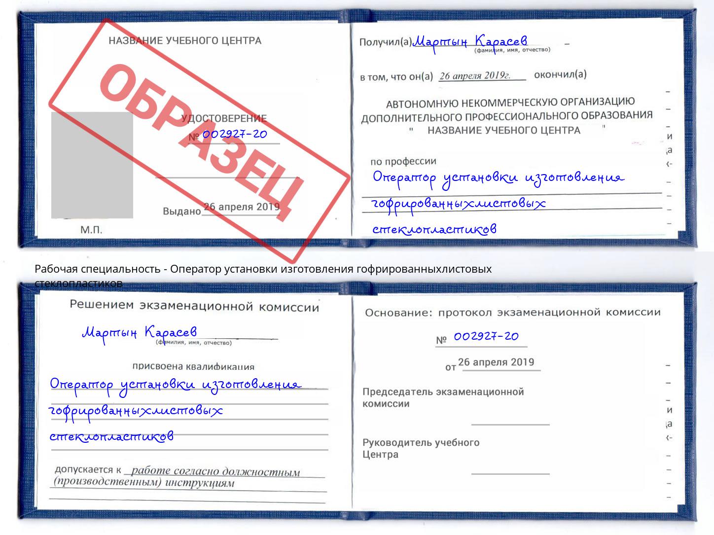 Оператор установки изготовления гофрированныхлистовых стеклопластиков Дальнегорск