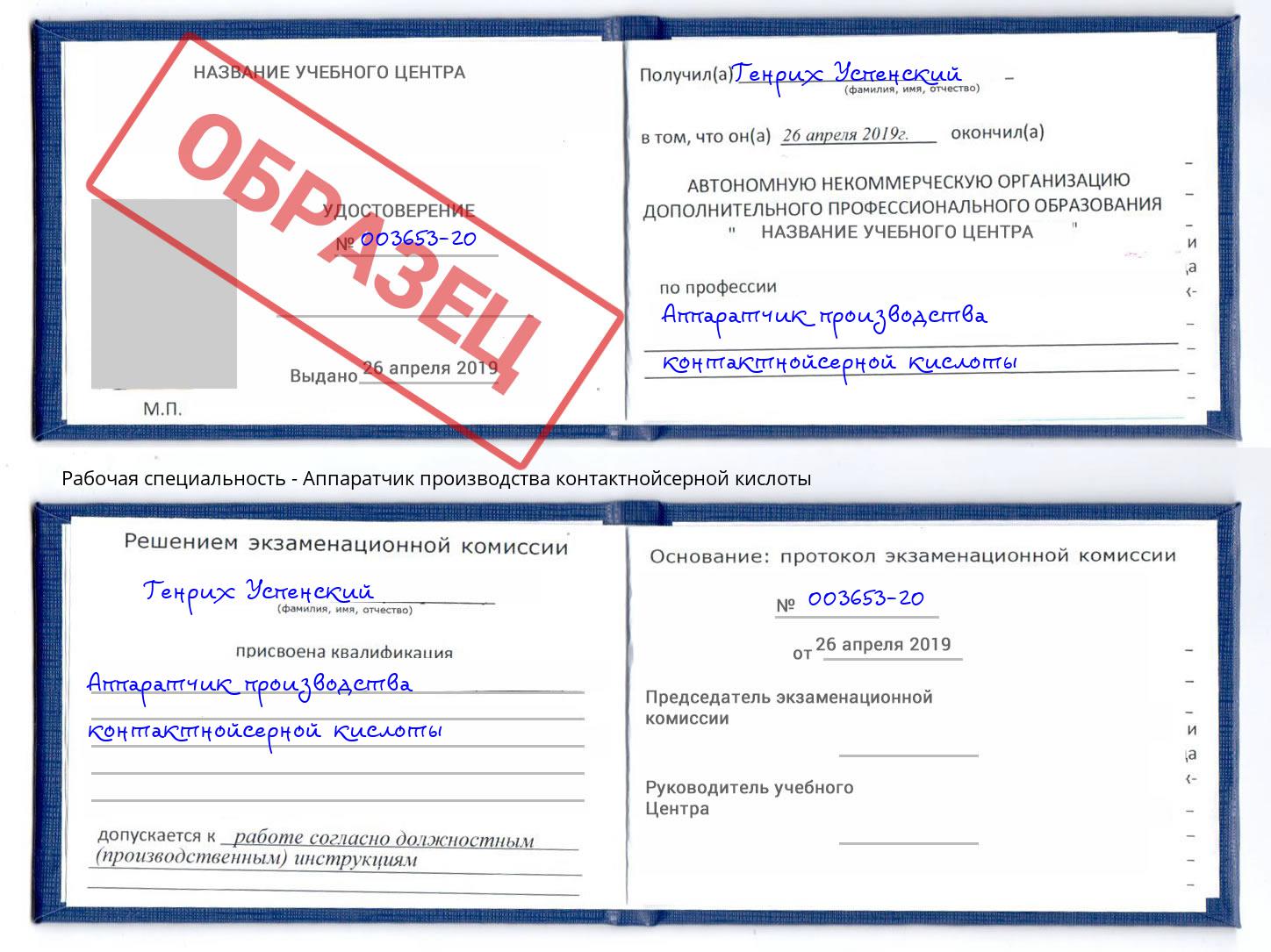 Аппаратчик производства контактнойсерной кислоты Дальнегорск