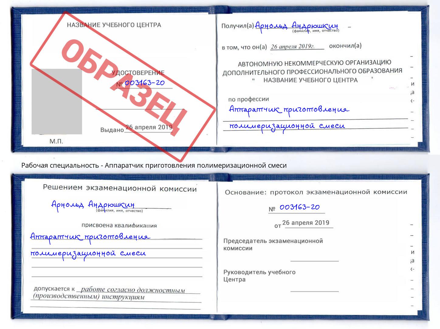 Аппаратчик приготовления полимеризационной смеси Дальнегорск