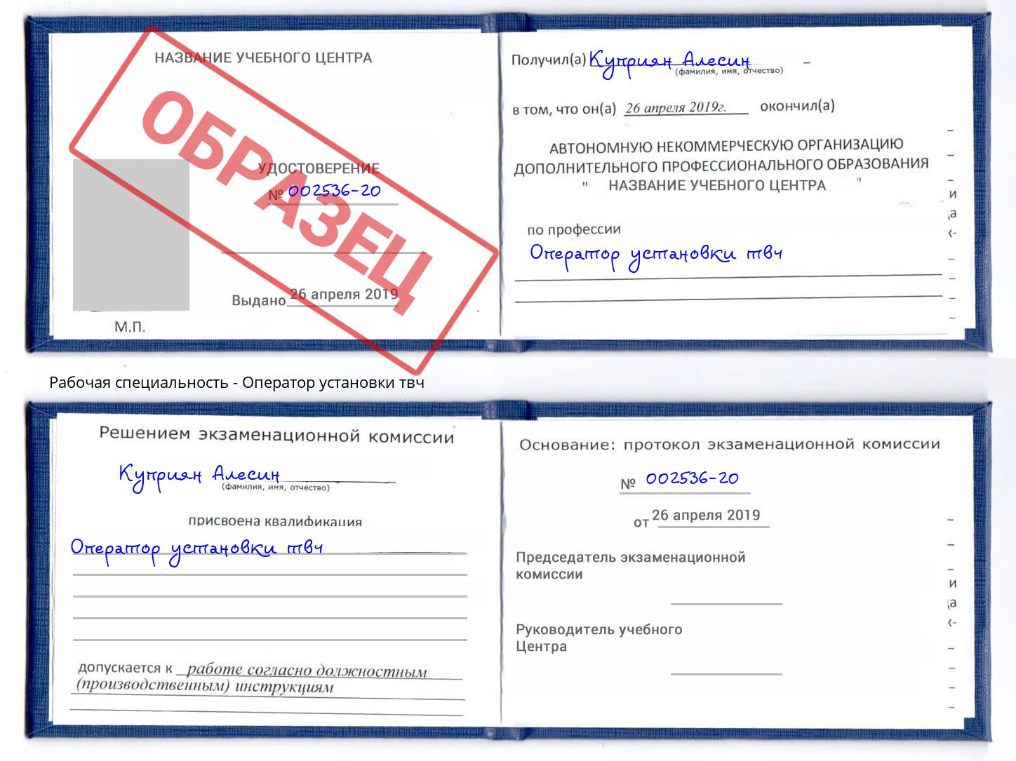 Оператор установки твч Дальнегорск