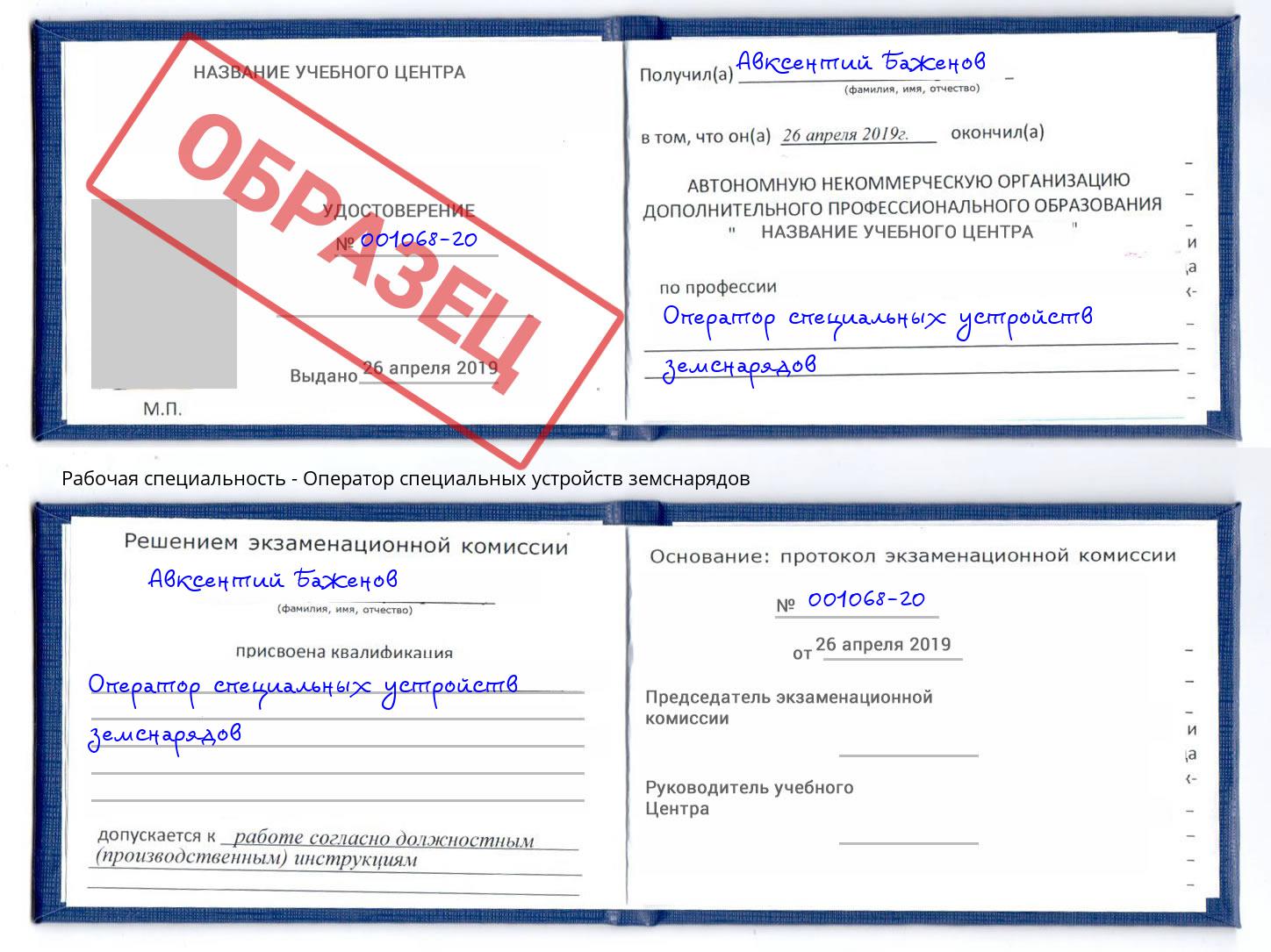 Оператор специальных устройств земснарядов Дальнегорск