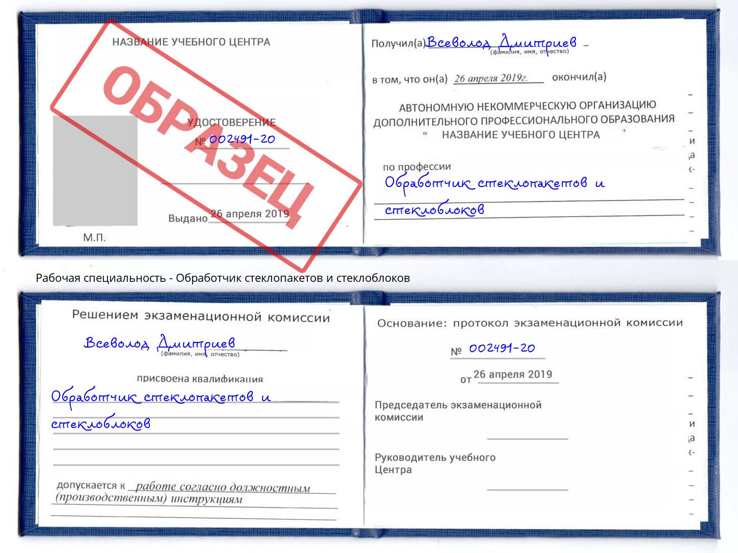 Обработчик стеклопакетов и стеклоблоков Дальнегорск