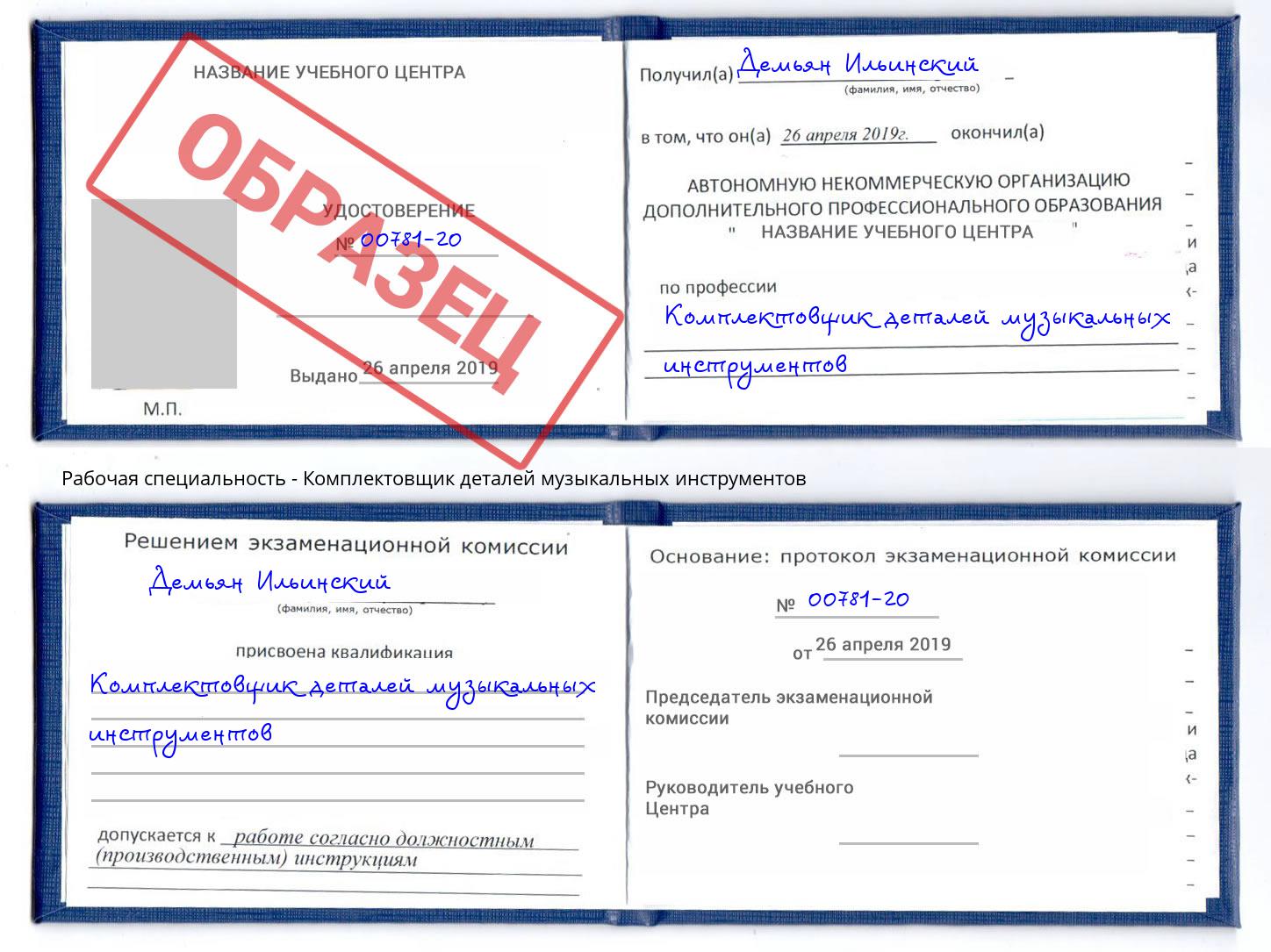 Комплектовщик деталей музыкальных инструментов Дальнегорск