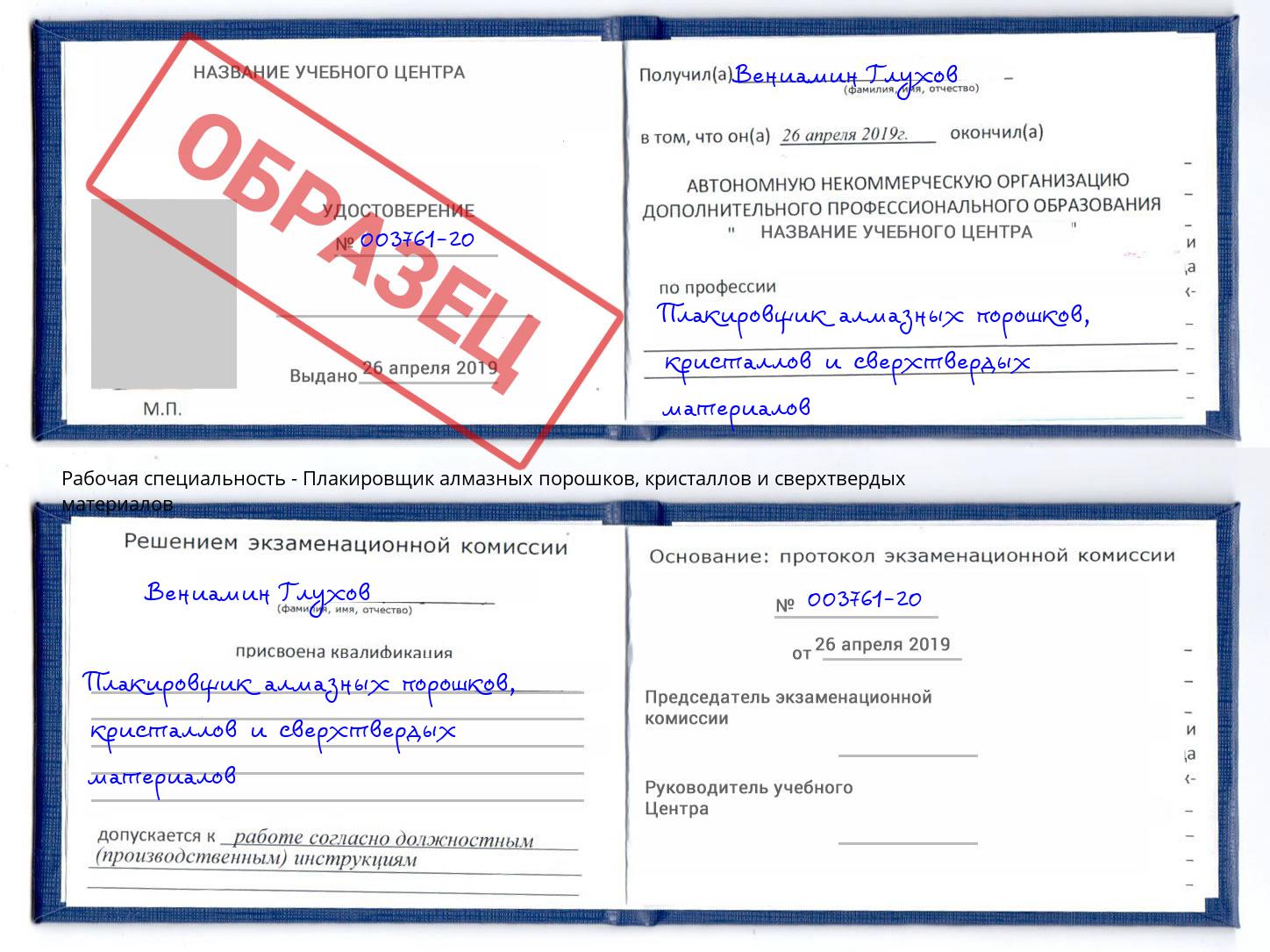 Плакировщик алмазных порошков, кристаллов и сверхтвердых материалов Дальнегорск