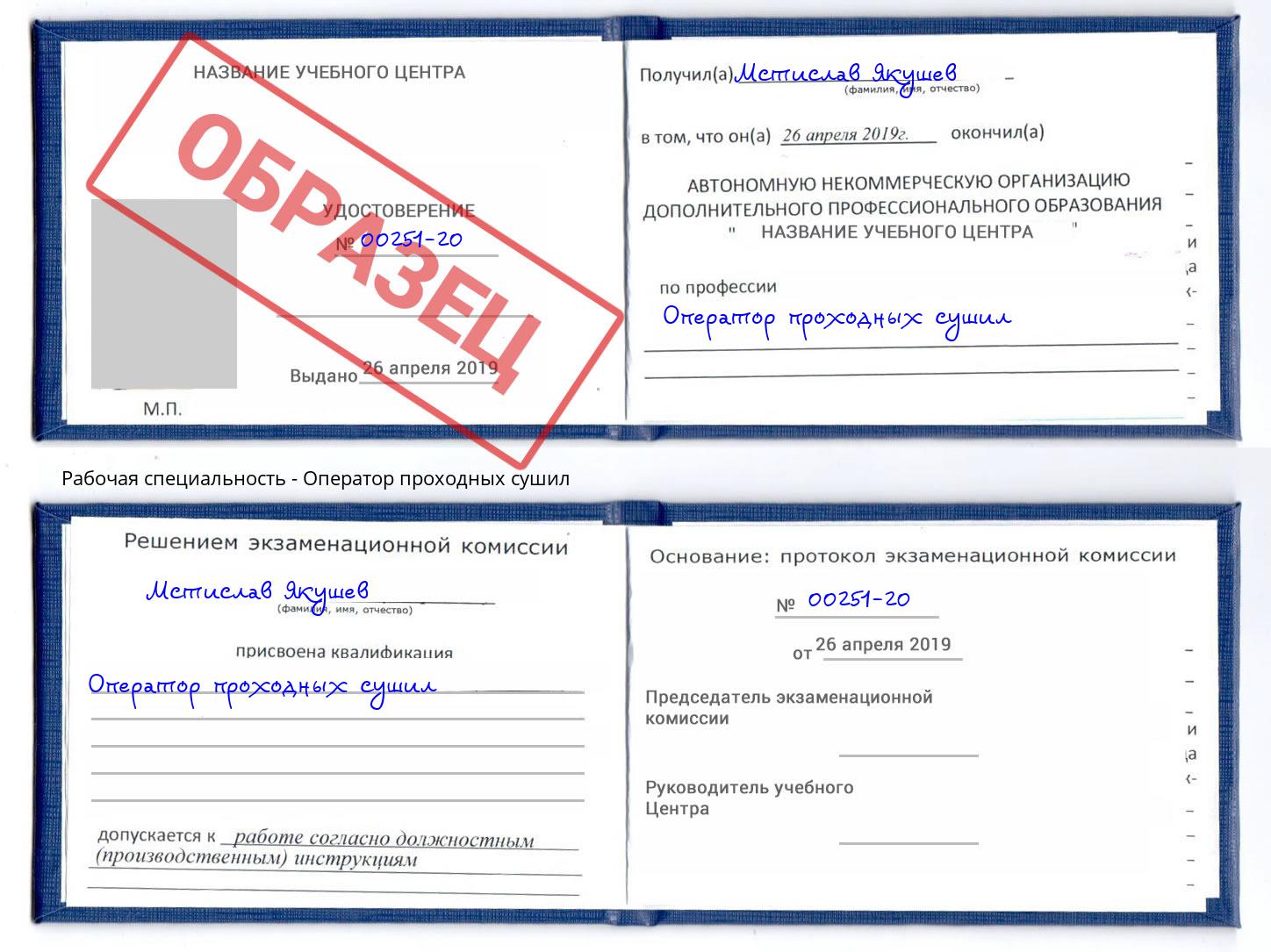 Оператор проходных сушил Дальнегорск
