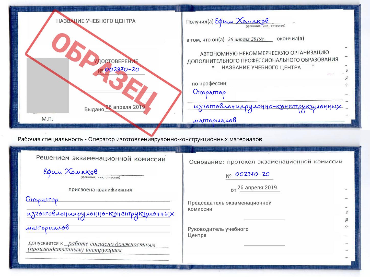 Оператор изготовлениярулонно-конструкционных материалов Дальнегорск