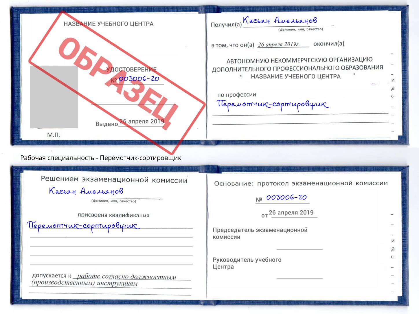 Перемотчик-сортировщик Дальнегорск