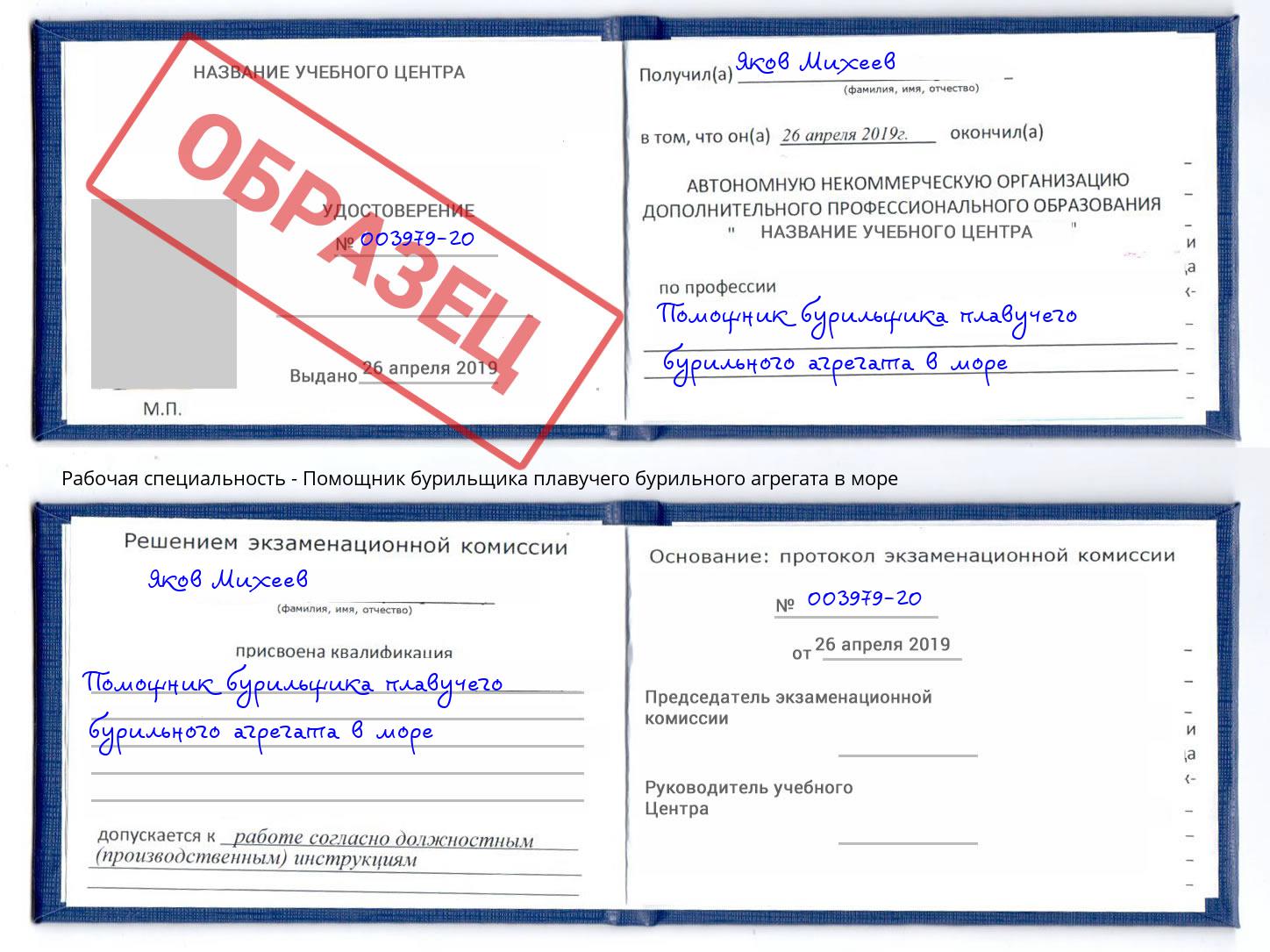 Помощник бурильщика плавучего бурильного агрегата в море Дальнегорск