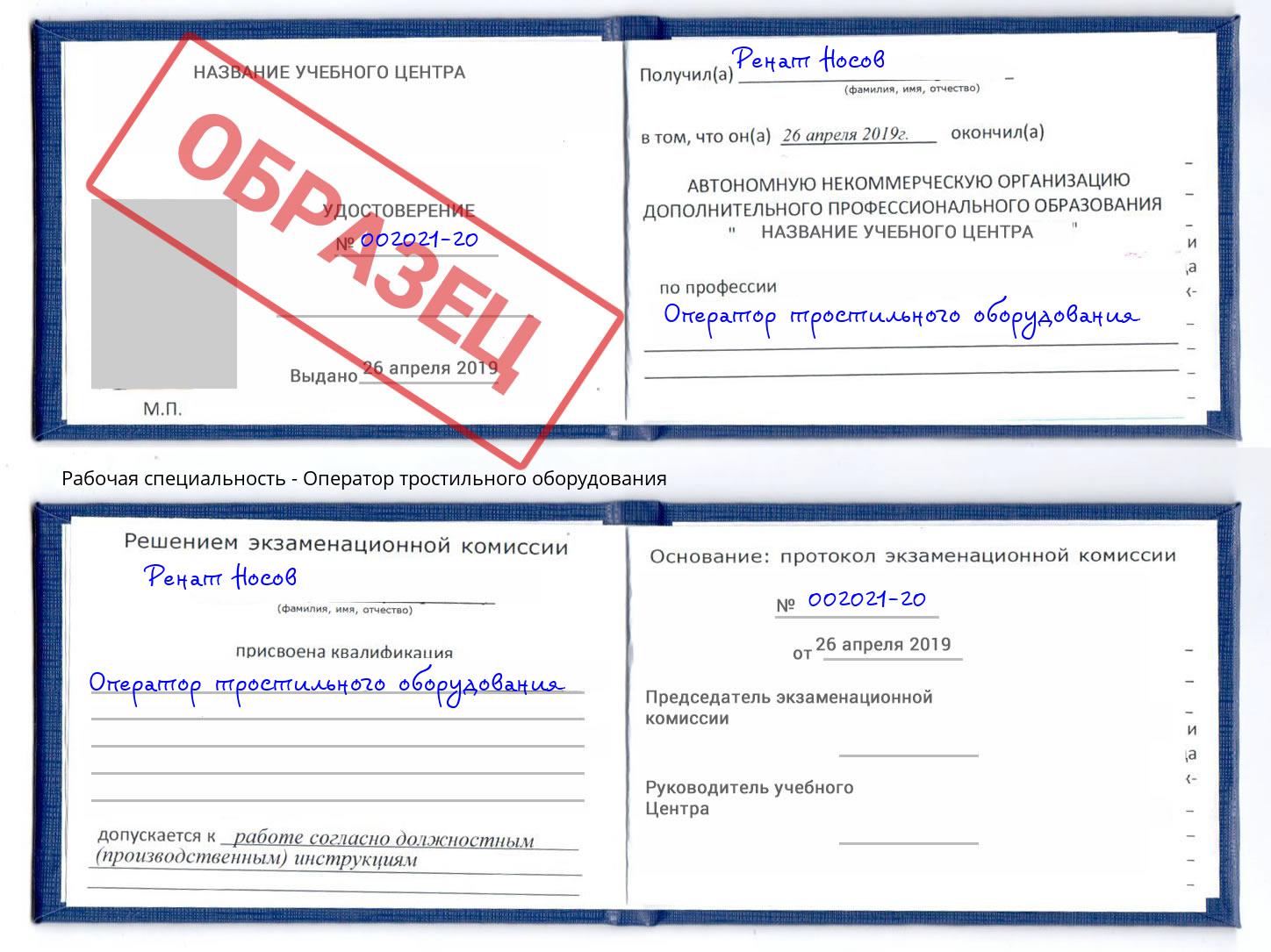 Оператор тростильного оборудования Дальнегорск