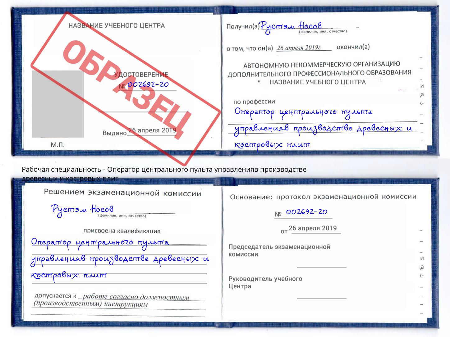Оператор центрального пульта управленияв производстве древесных и костровых плит Дальнегорск