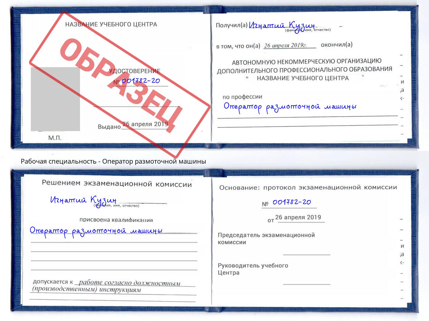 Оператор размоточной машины Дальнегорск