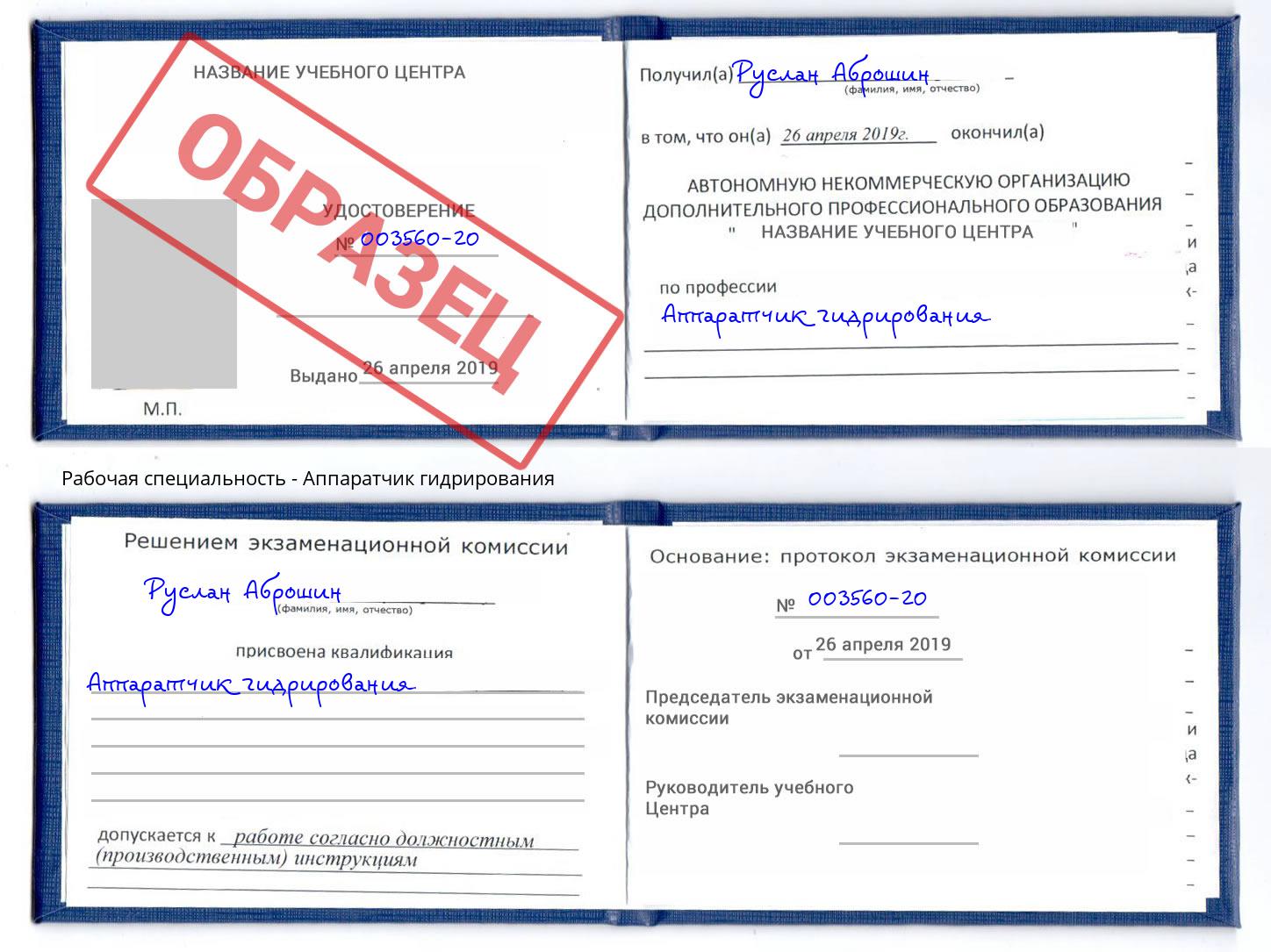 Аппаратчик гидрирования Дальнегорск