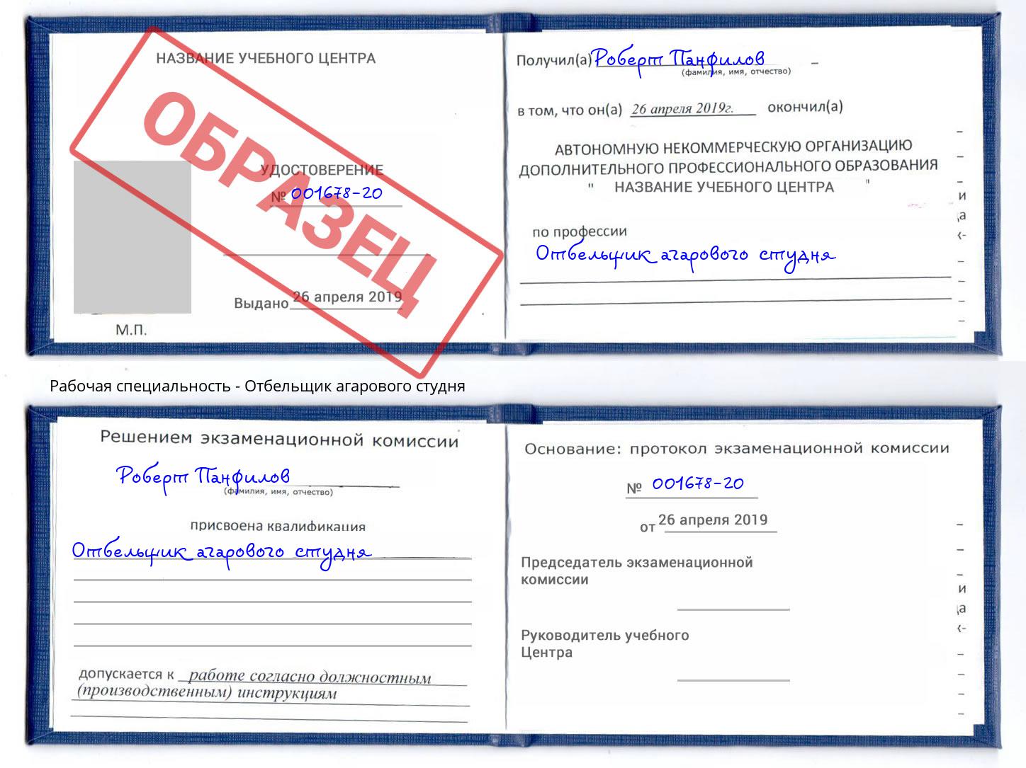 Отбельщик агарового студня Дальнегорск