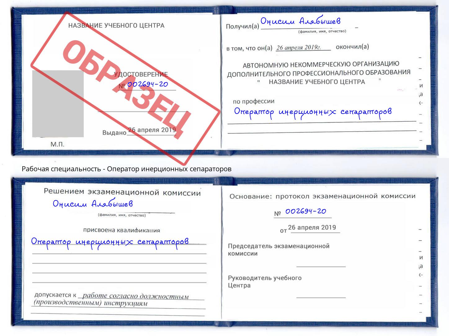 Оператор инерционных сепараторов Дальнегорск
