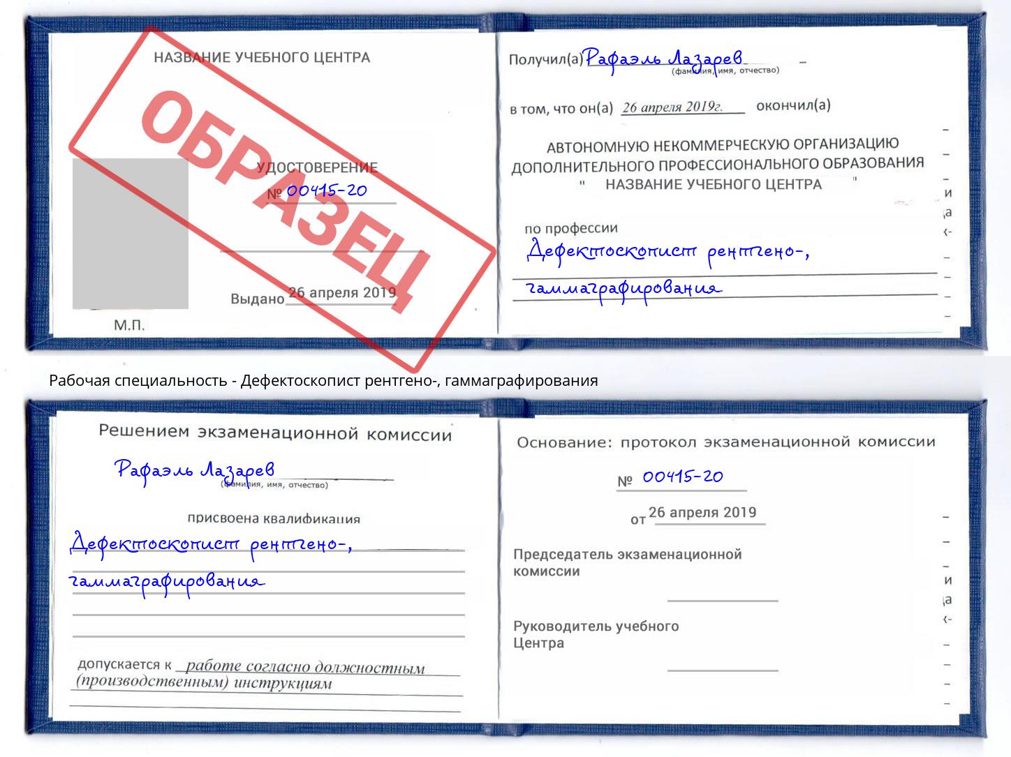 Дефектоскопист рентгено-, гаммаграфирования Дальнегорск