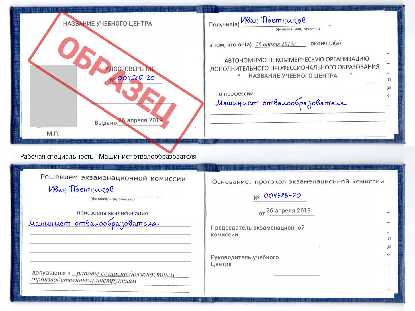 Машинист отвалообразователя Дальнегорск