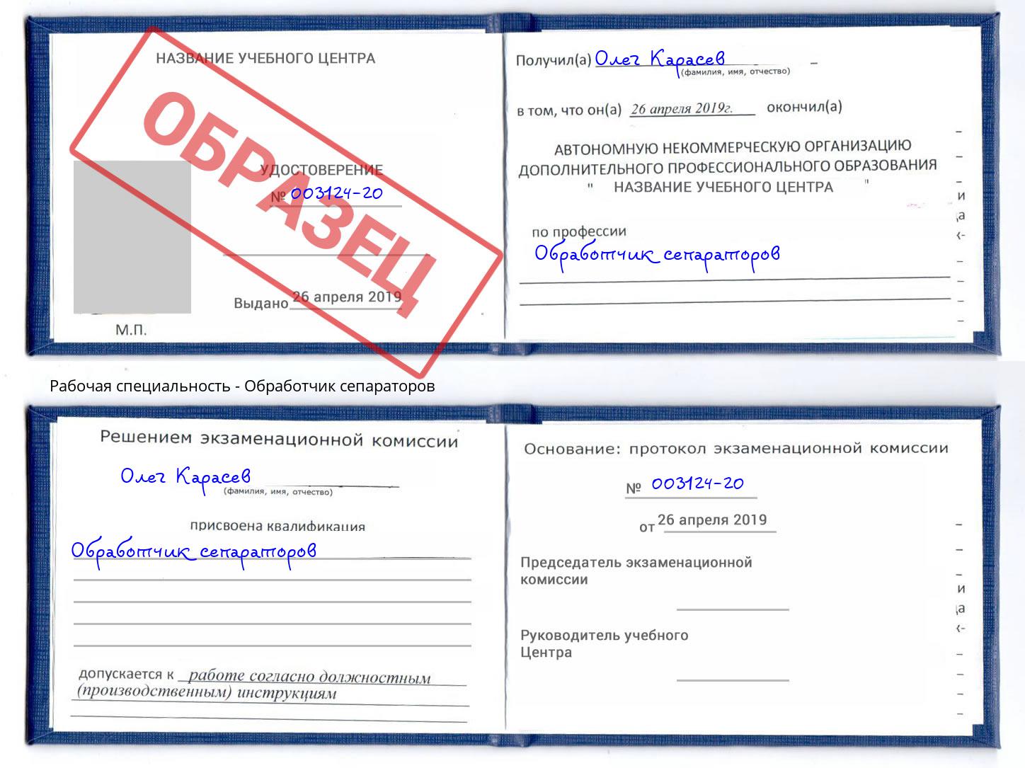 Обработчик сепараторов Дальнегорск