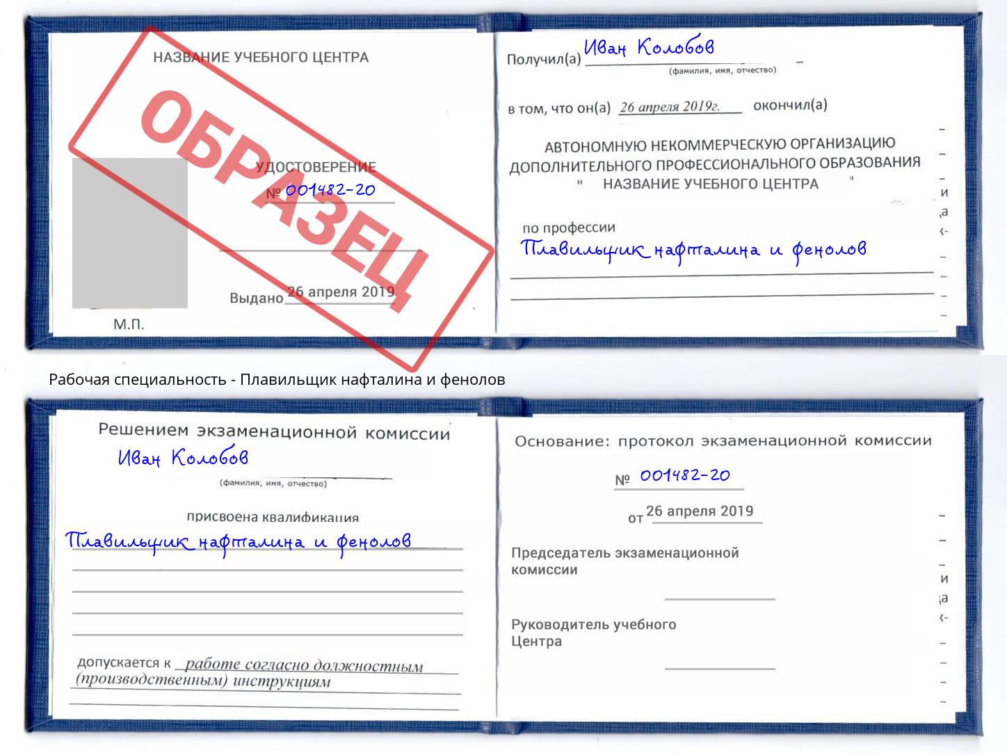 Плавильщик нафталина и фенолов Дальнегорск