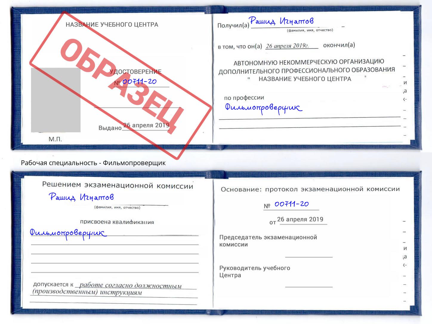 Фильмопроверщик Дальнегорск