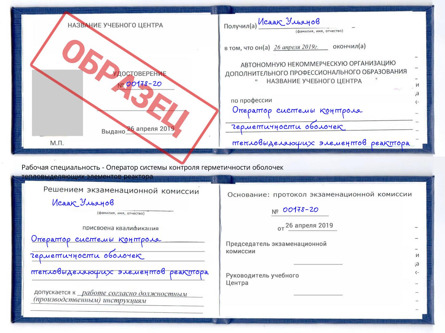 Оператор системы контроля герметичности оболочек тепловыделяющих элементов реактора Дальнегорск