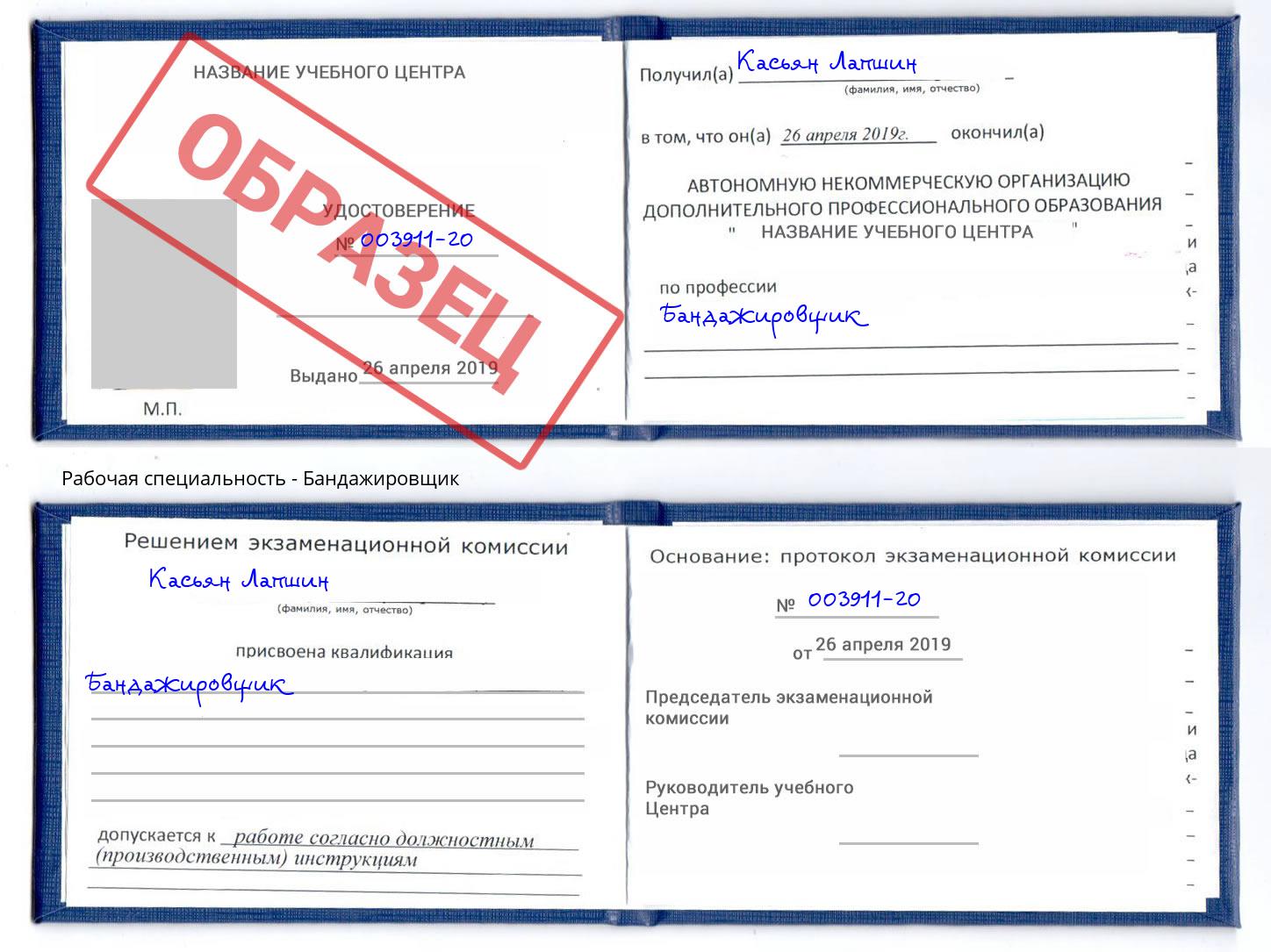Бандажировщик Дальнегорск