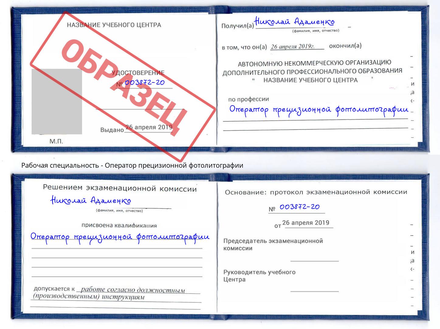 Оператор прецизионной фотолитографии Дальнегорск