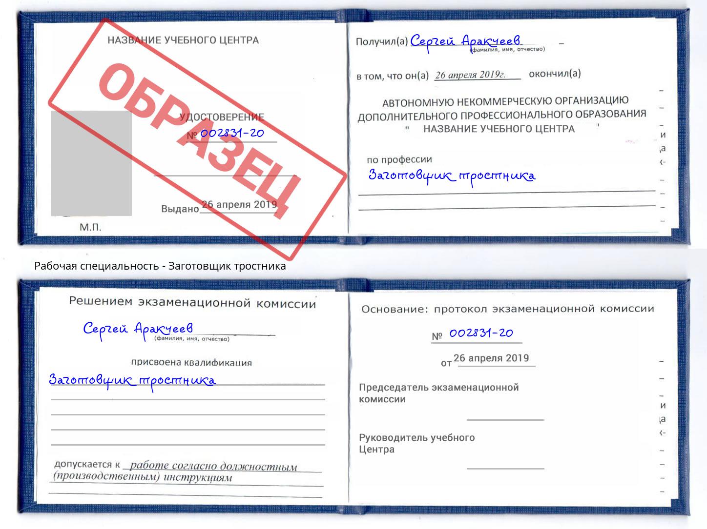 Заготовщик тростника Дальнегорск