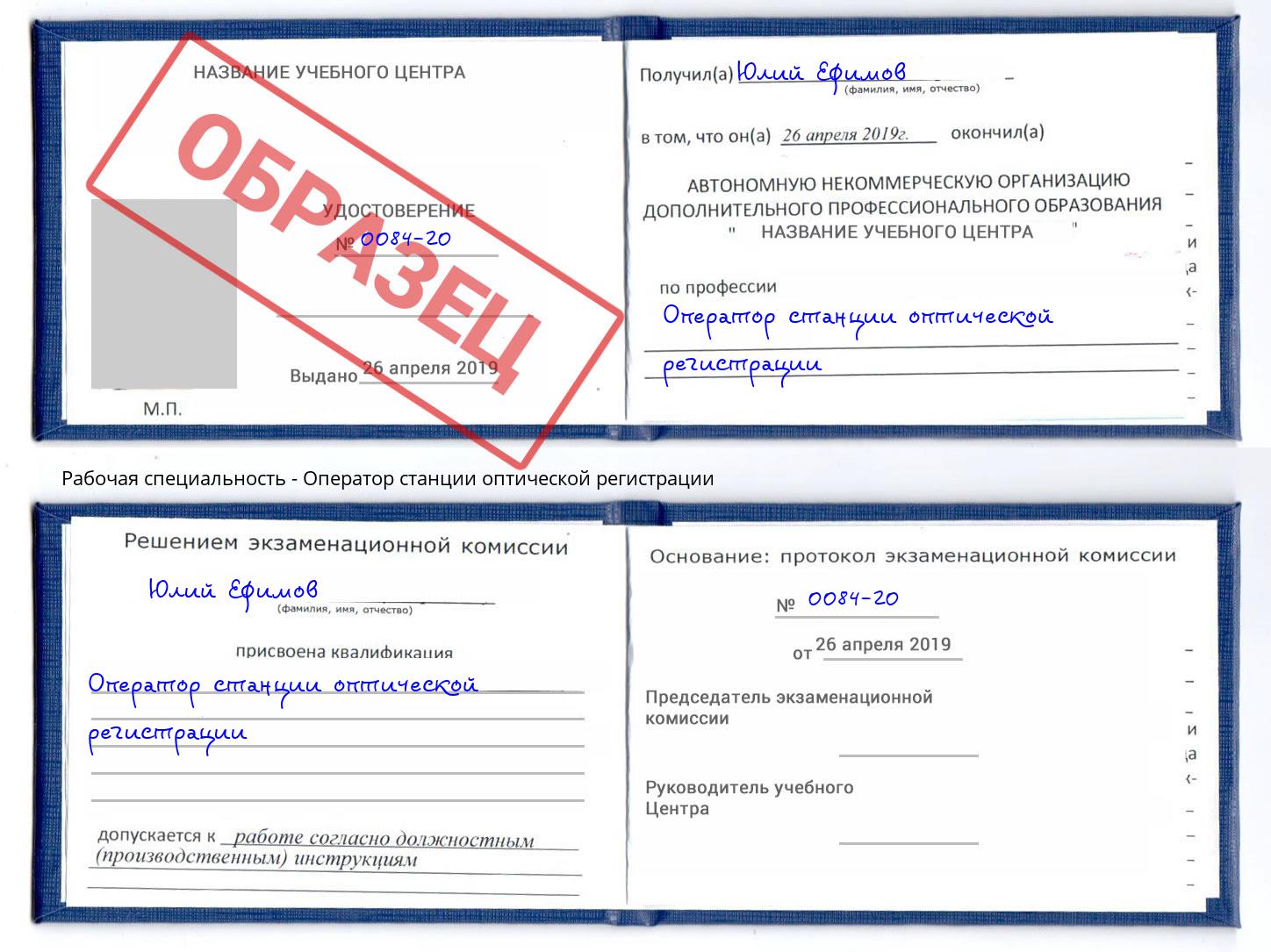 Оператор станции оптической регистрации Дальнегорск