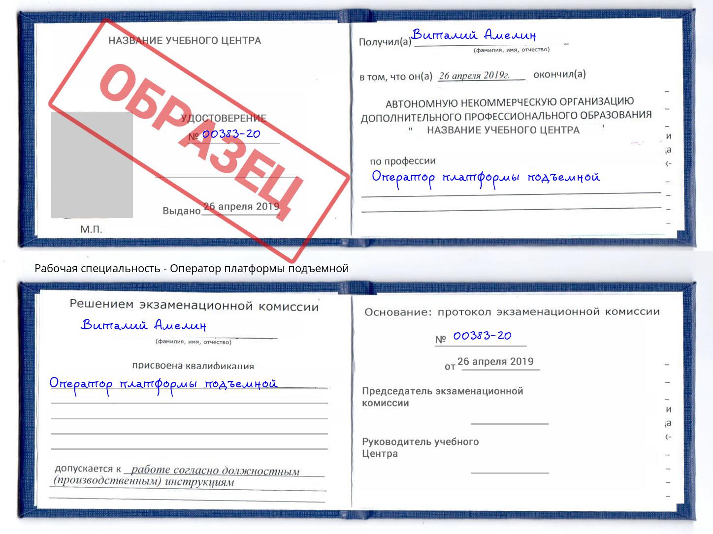 Оператор платформы подъемной Дальнегорск