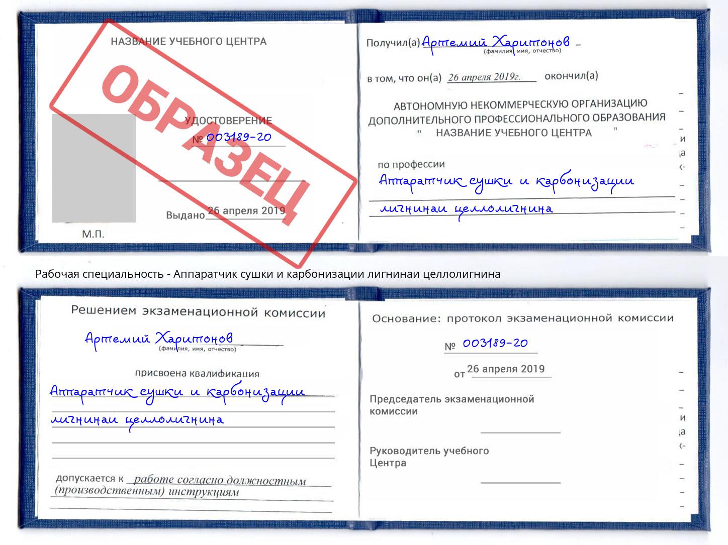 Аппаратчик сушки и карбонизации лигнинаи целлолигнина Дальнегорск