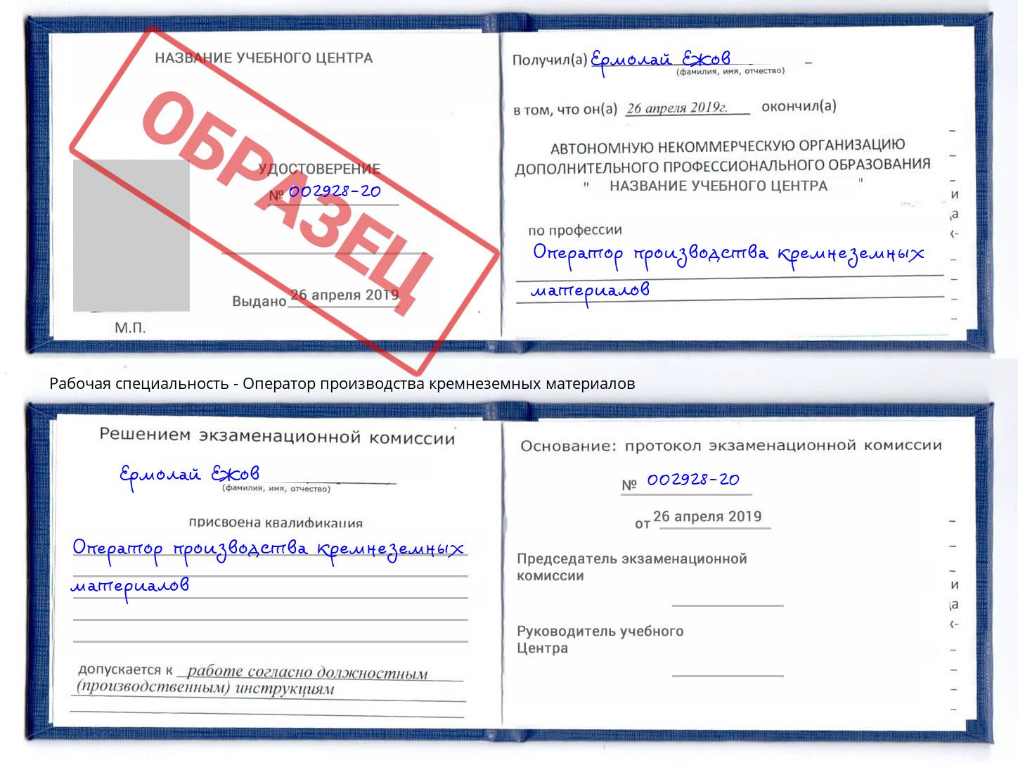 Оператор производства кремнеземных материалов Дальнегорск