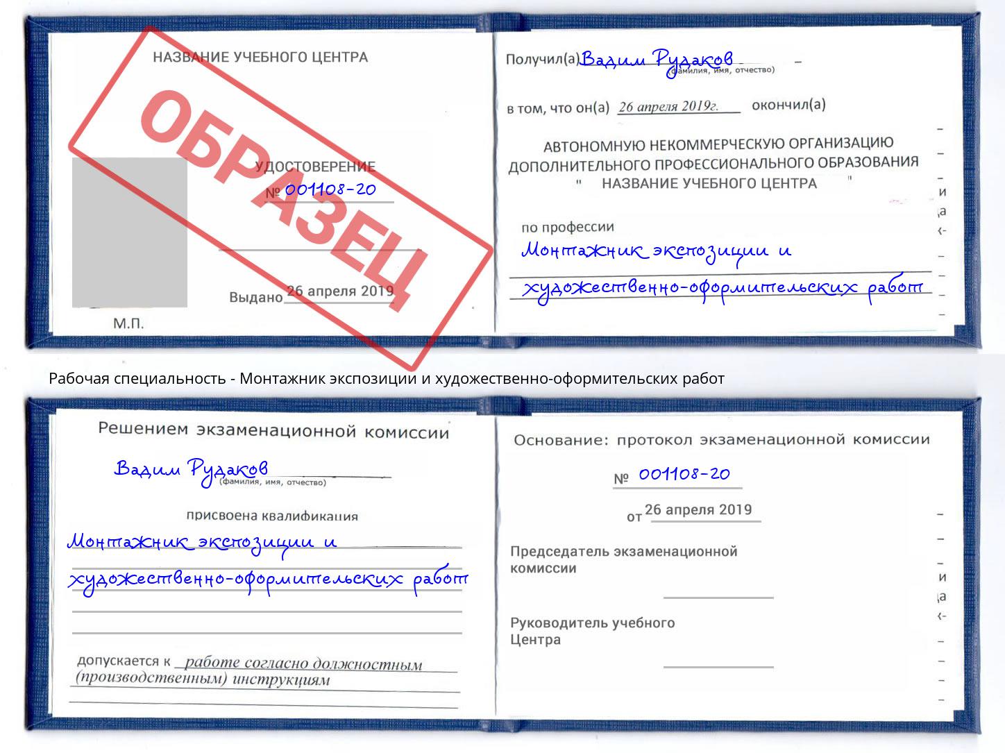 Монтажник экспозиции и художественно-оформительских работ Дальнегорск