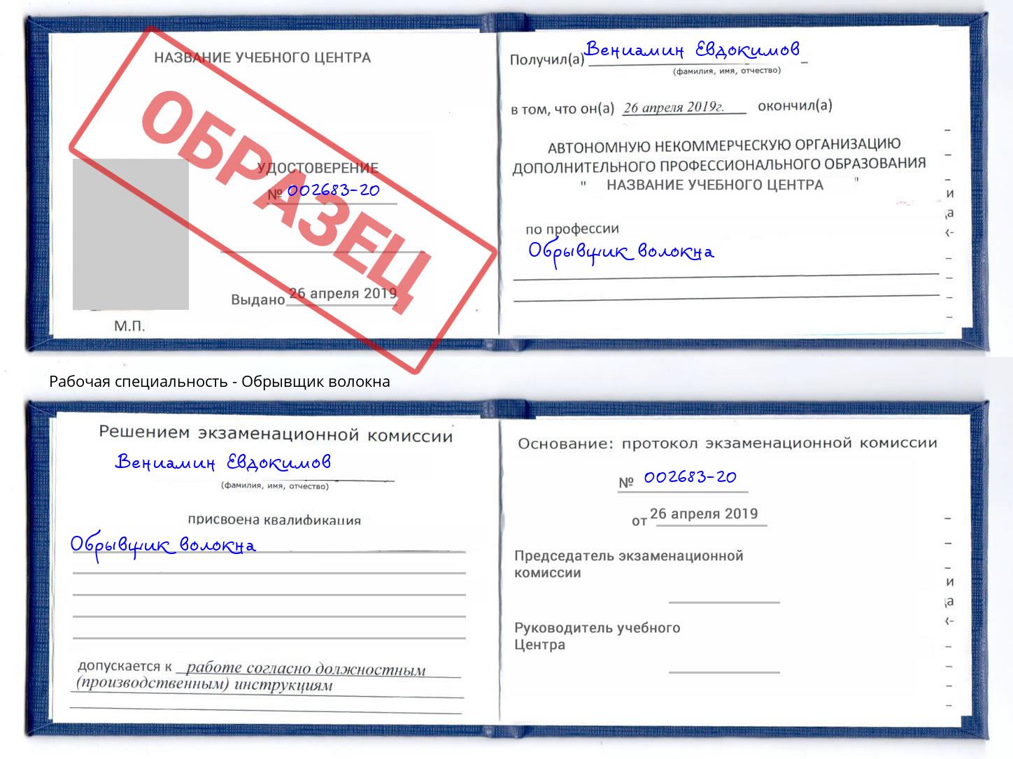 Обрывщик волокна Дальнегорск