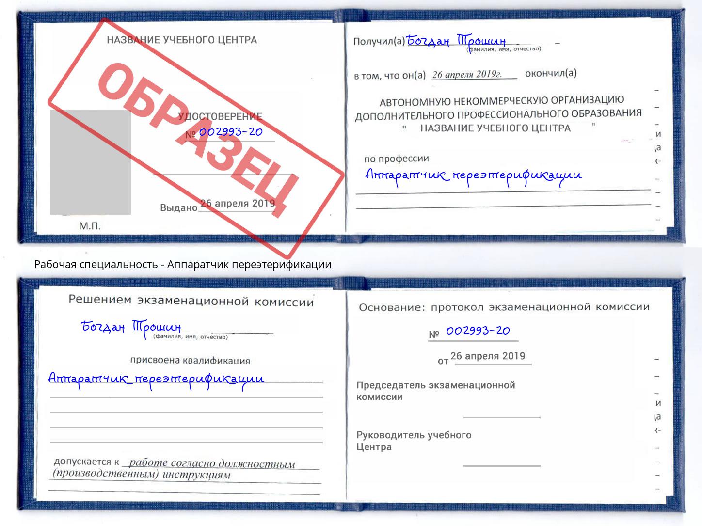Аппаратчик переэтерификации Дальнегорск