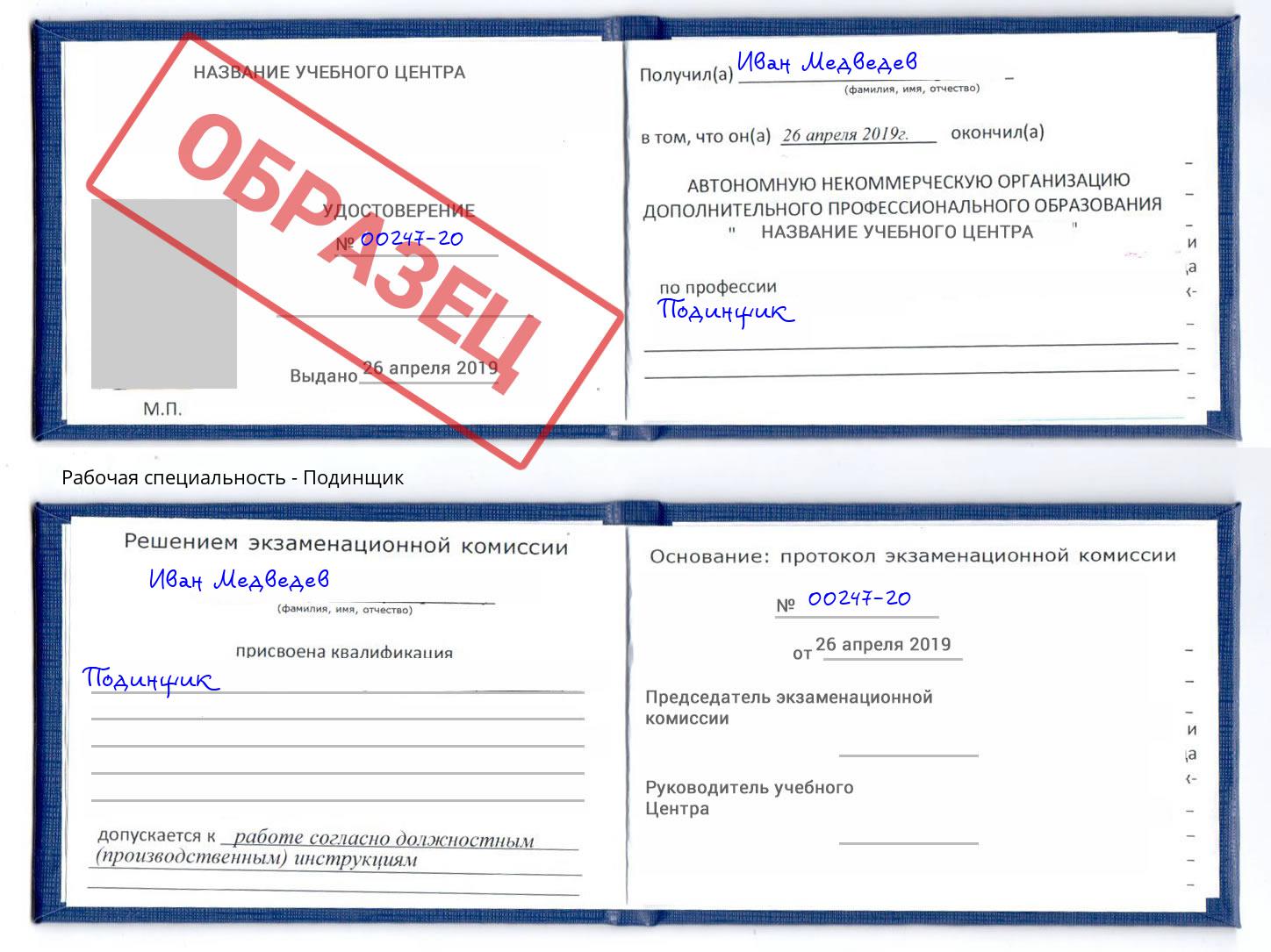 Подинщик Дальнегорск