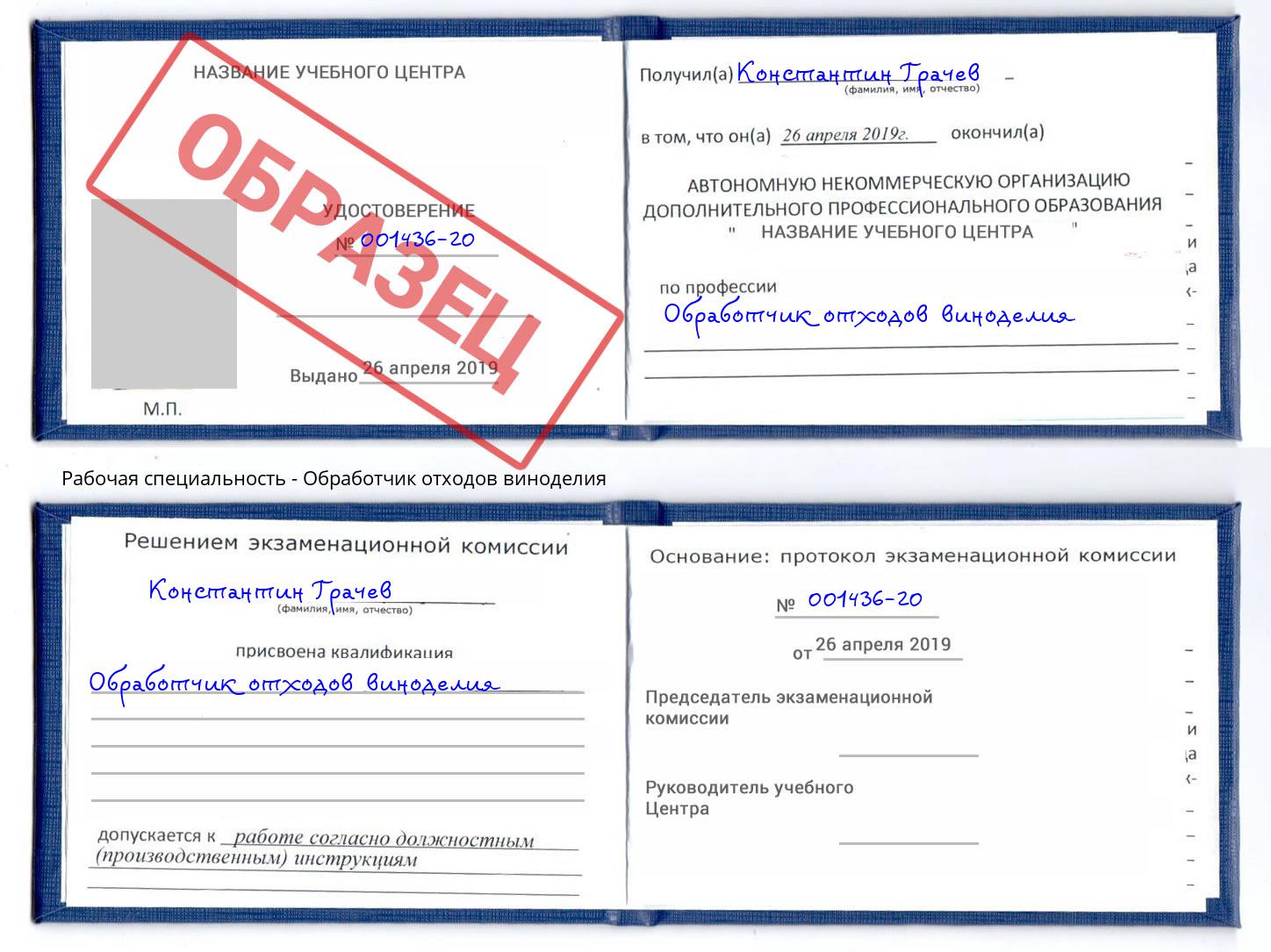 Обработчик отходов виноделия Дальнегорск