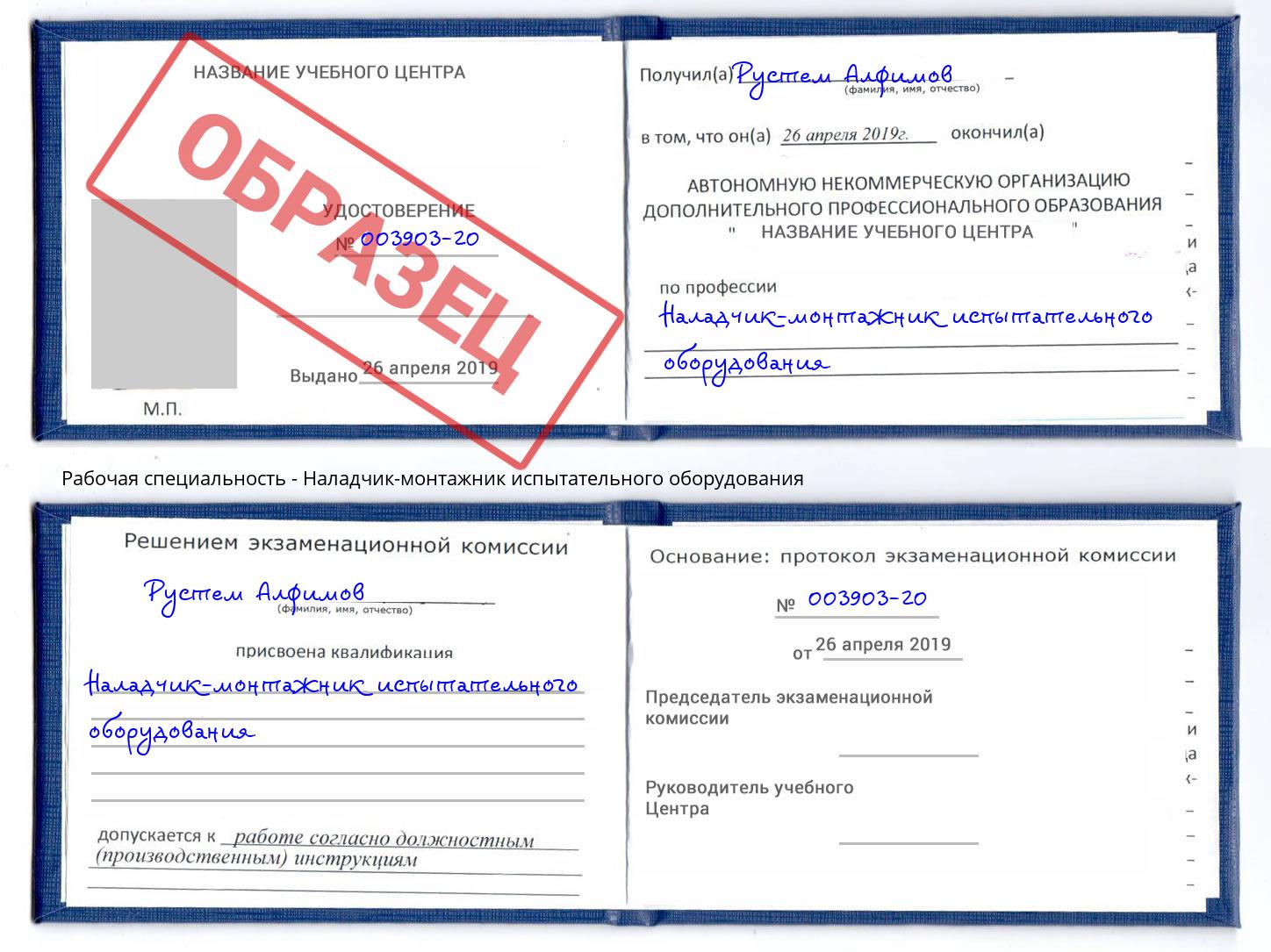Наладчик-монтажник испытательного оборудования Дальнегорск