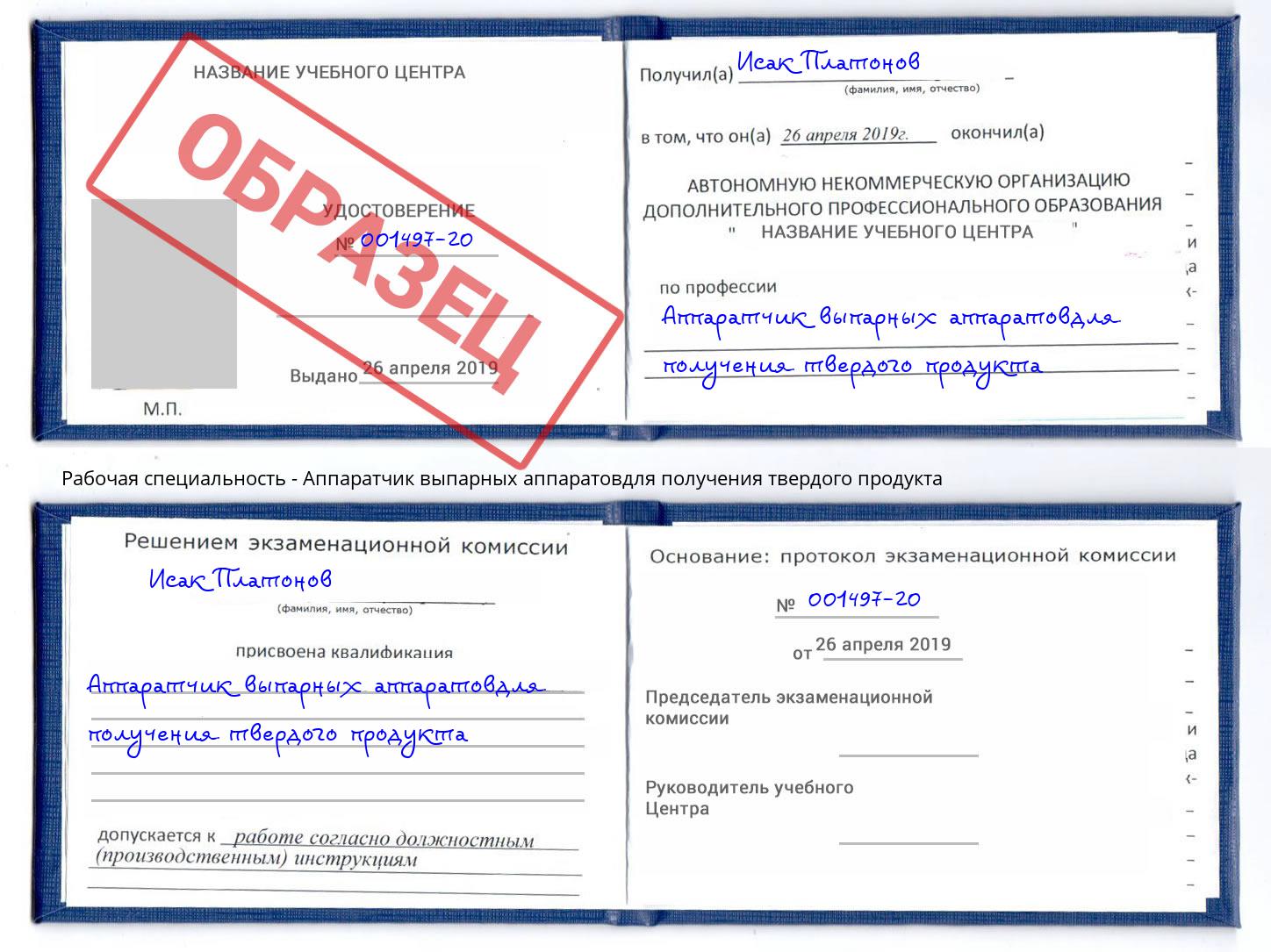 Аппаратчик выпарных аппаратовдля получения твердого продукта Дальнегорск