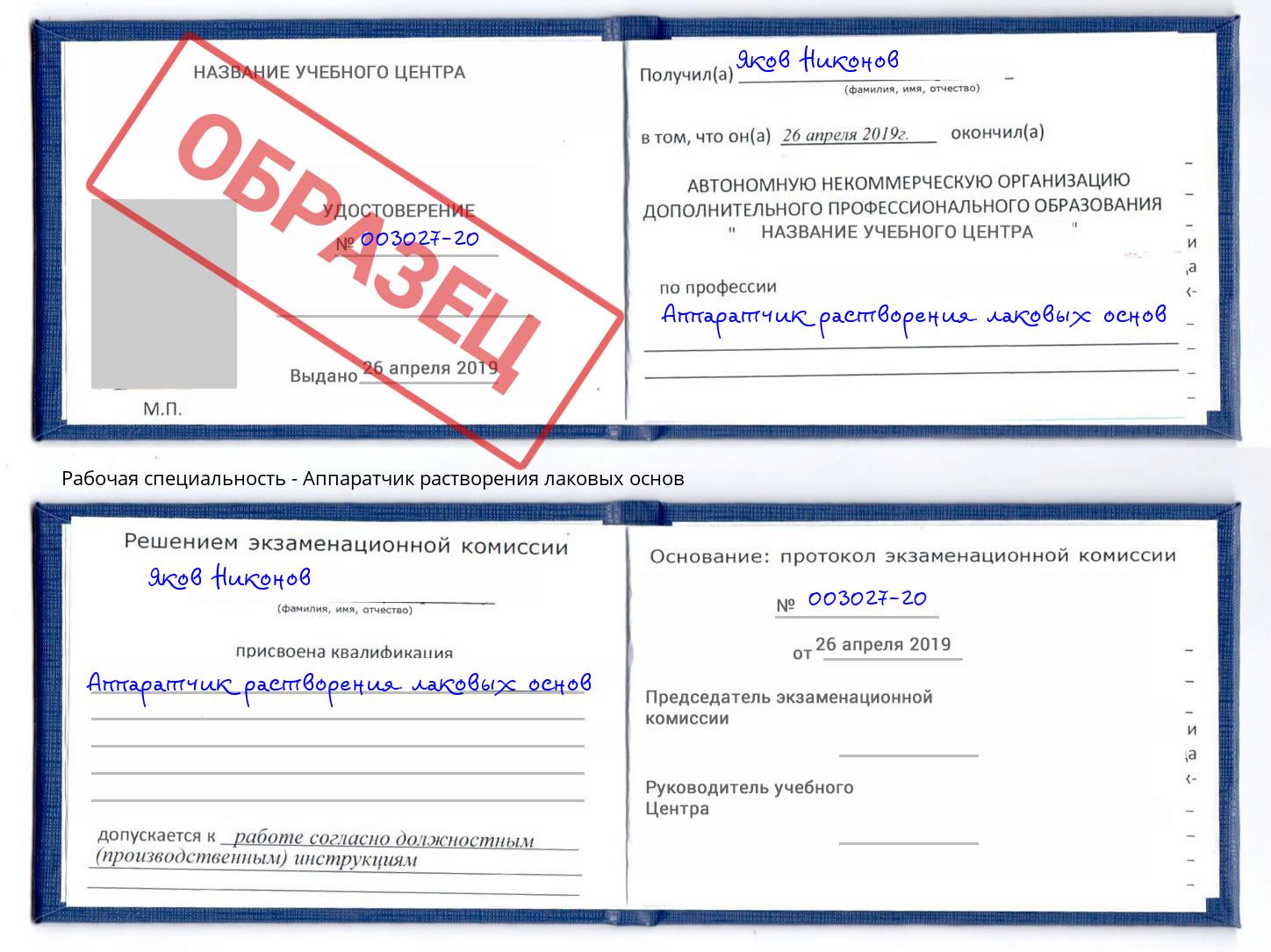 Аппаратчик растворения лаковых основ Дальнегорск