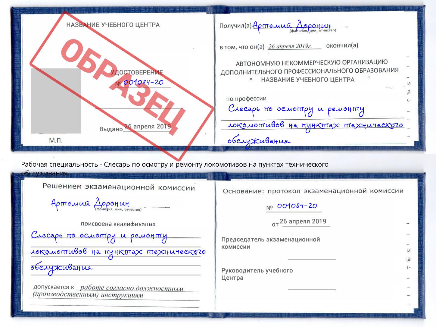 Слесарь по осмотру и ремонту локомотивов на пунктах технического обслуживания Дальнегорск