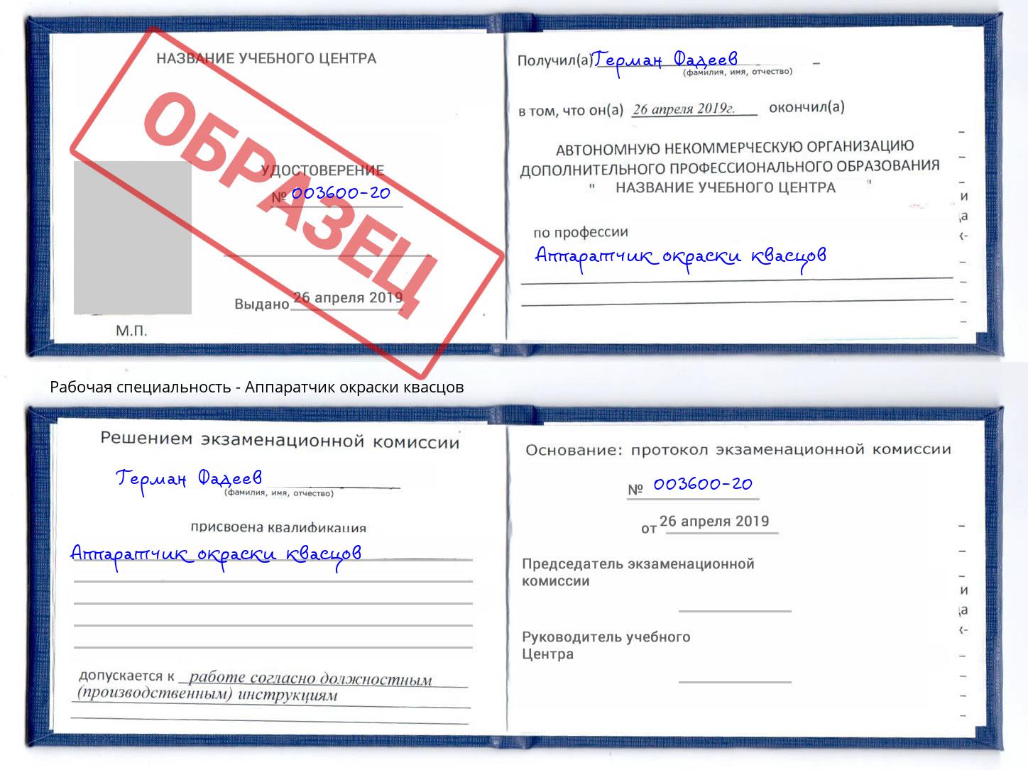 Аппаратчик окраски квасцов Дальнегорск