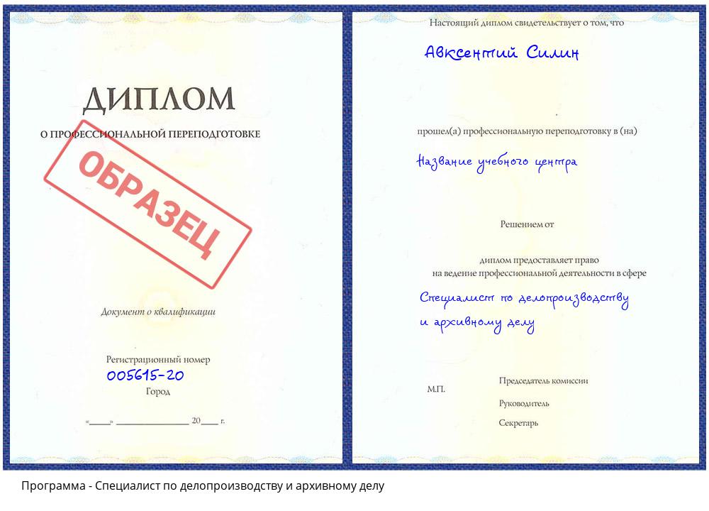 Специалист по делопроизводству и архивному делу Дальнегорск