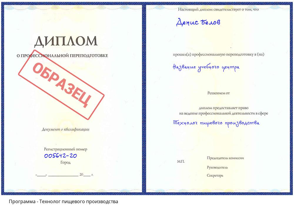 Технолог пищевого производства Дальнегорск