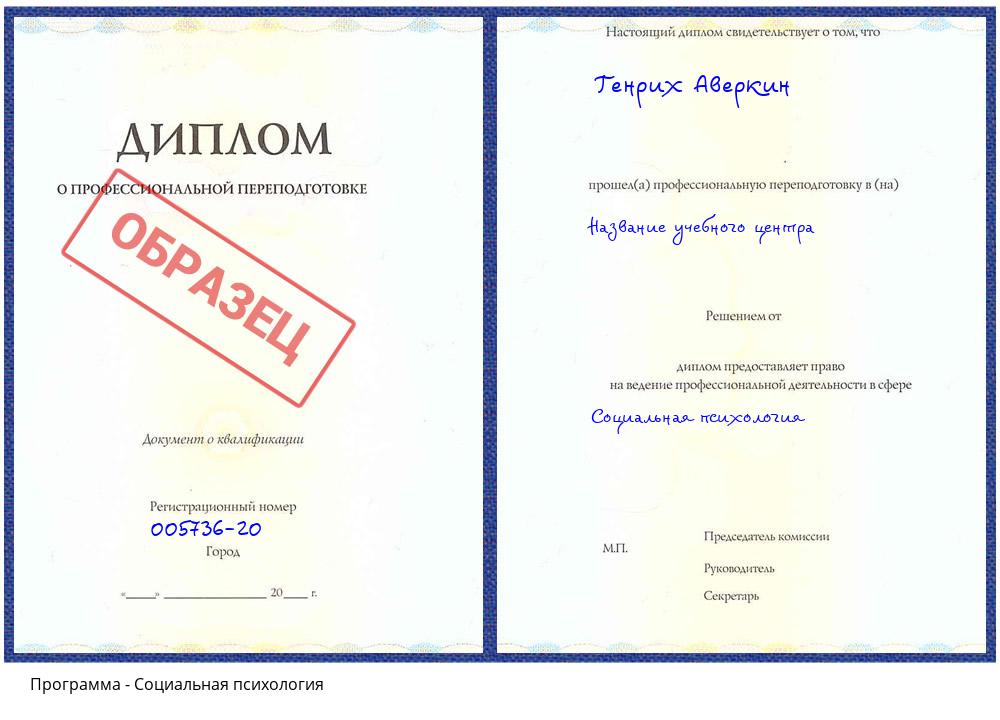 Социальная психология Дальнегорск