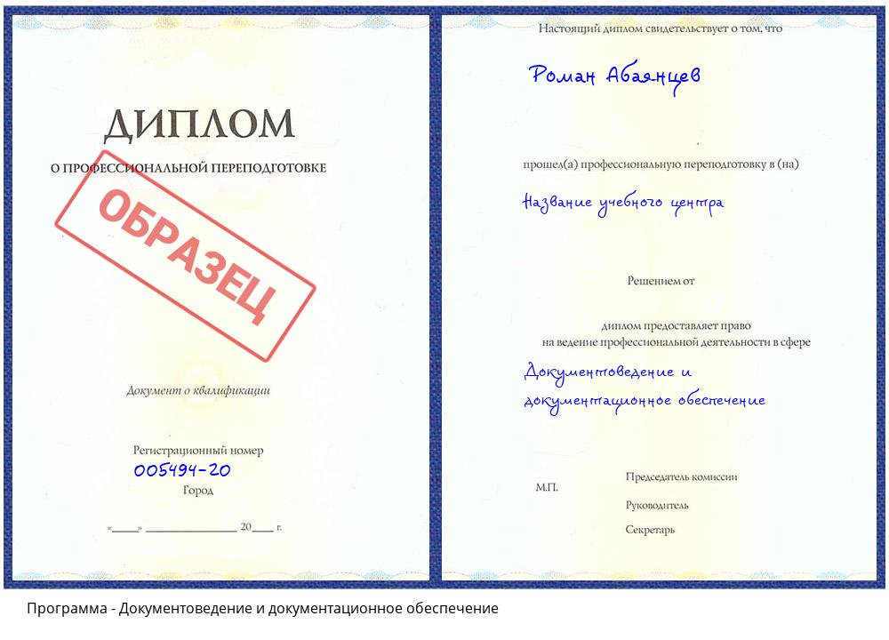 Документоведение и документационное обеспечение Дальнегорск