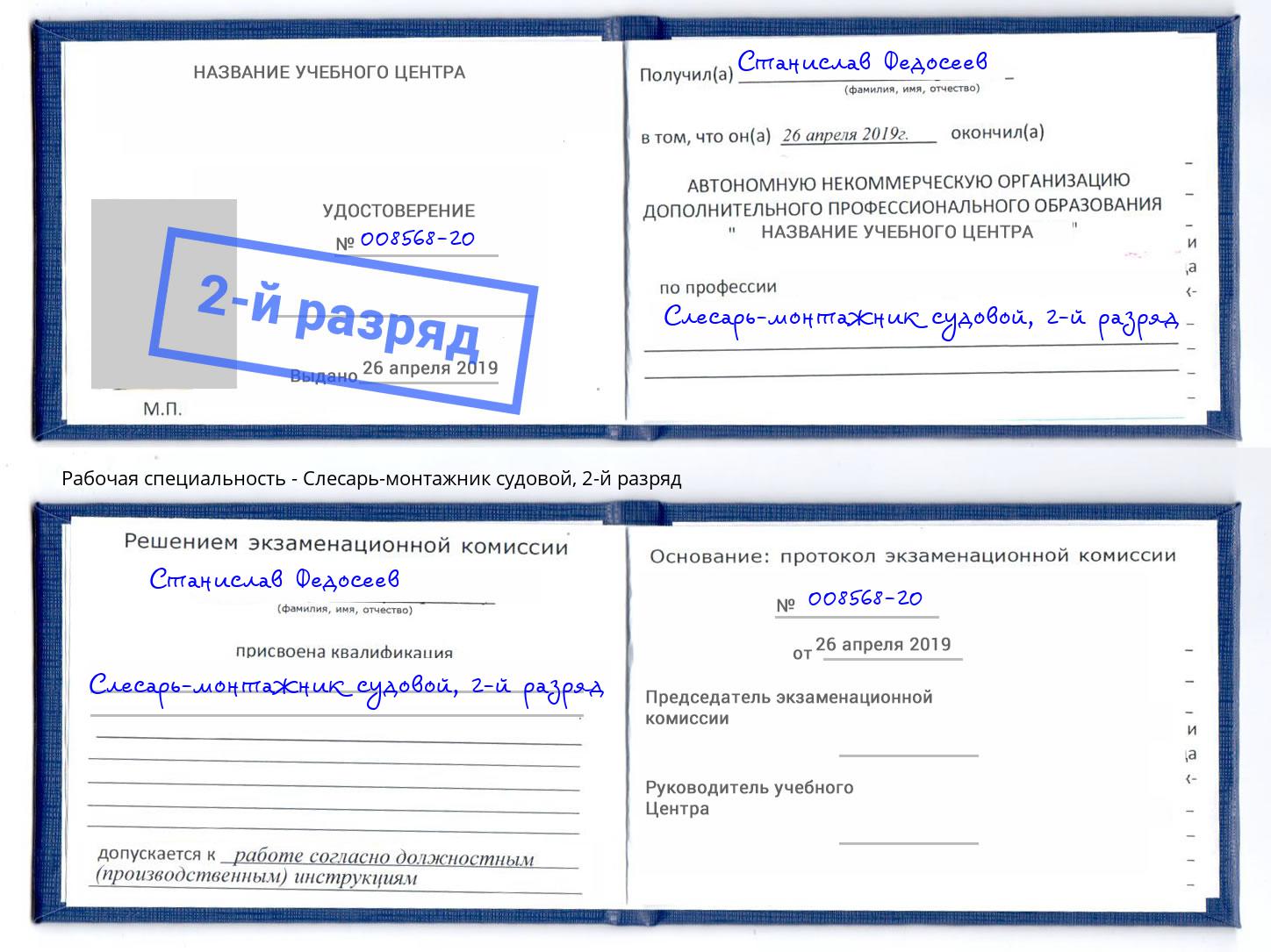 корочка 2-й разряд Слесарь-монтажник судовой Дальнегорск